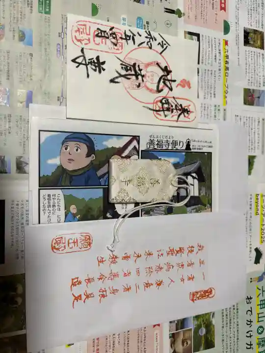 善福寺の御朱印