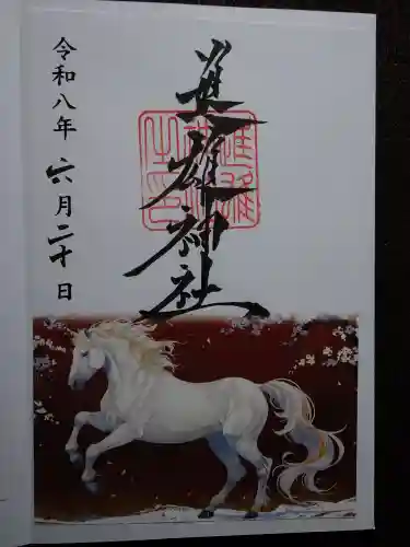 進雄神社の御朱印
