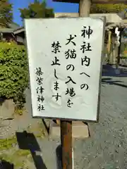 筑紫津神社の建物その他