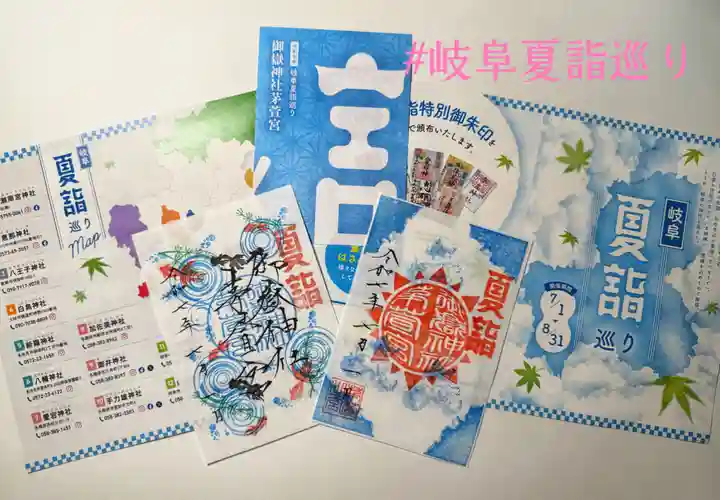 御嶽神社茅萱宮の御朱印