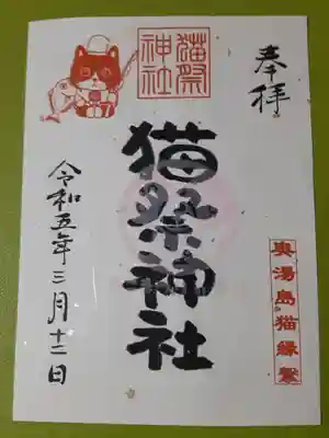 妻戀神社(東京都)