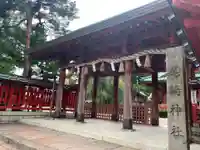 尾崎神社(石川県)