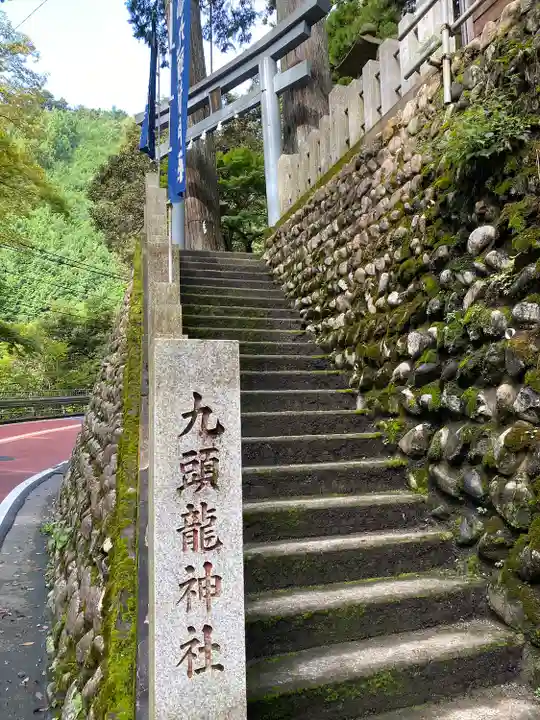 九頭龍神社(東京都)
