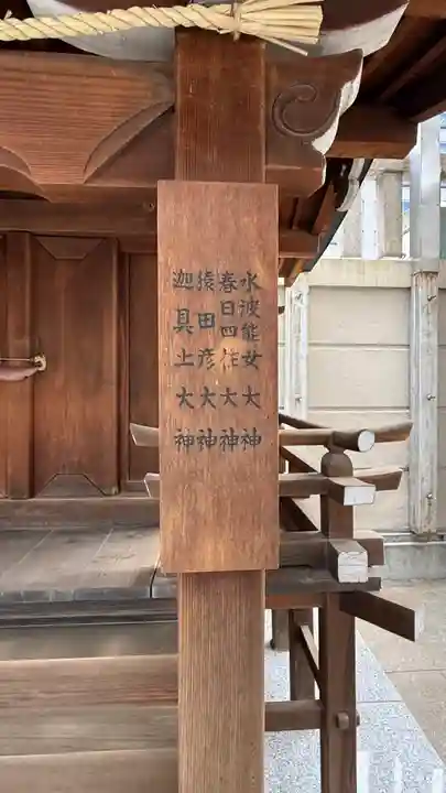 難波神社(大阪府)