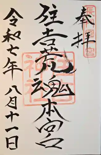 住吉神社(山口県)