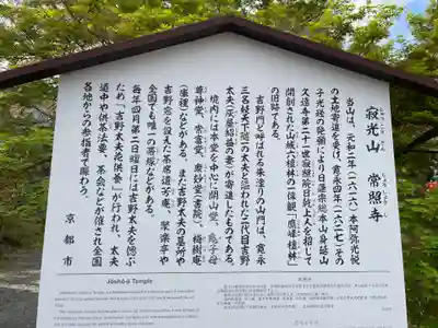 常照寺(京都府)