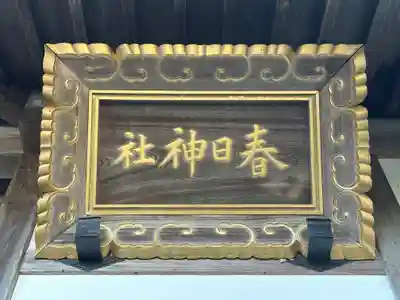 下部神社(奈良県)