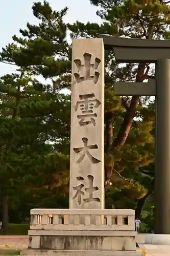 出雲大社(島根県)
