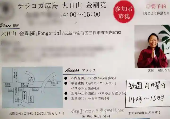 石内のお大師さん 金剛院(広島県)