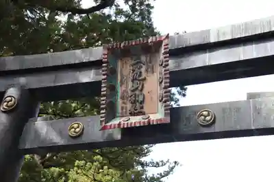 日光二荒山神社(栃木県)