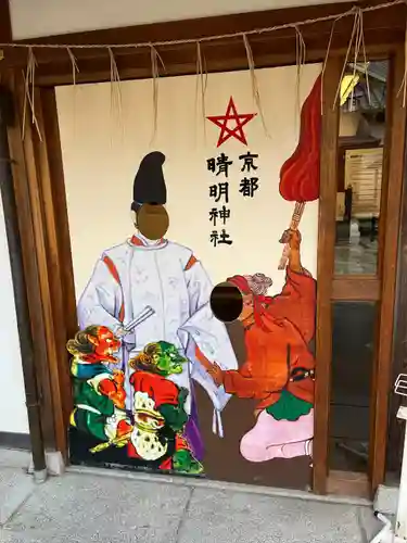 晴明神社(京都府)