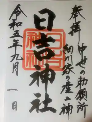 日吉神社(熊本県)