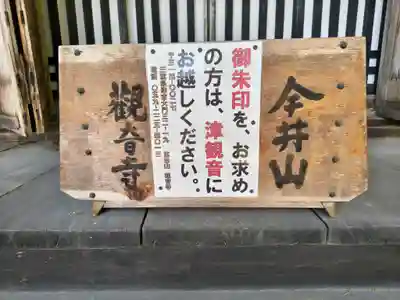観音寺　専蔵院のその他建物