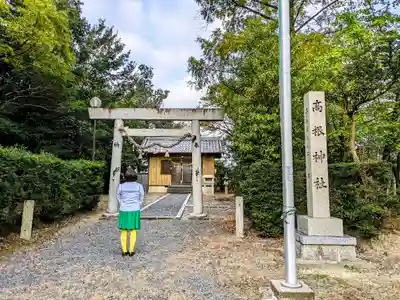 高根神社の鳥居