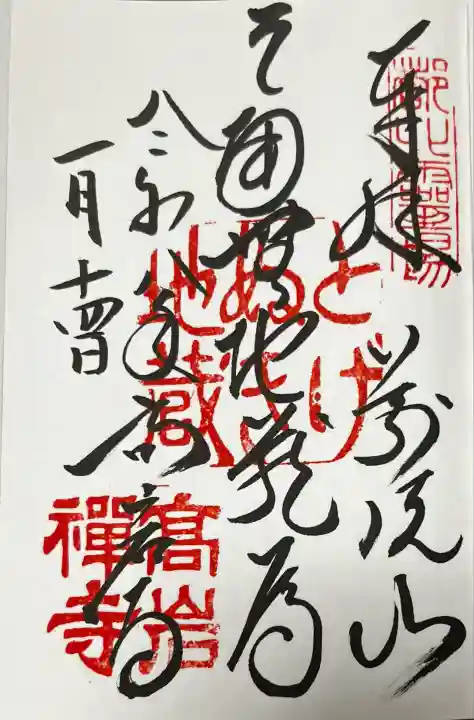 とげぬき地蔵尊 高岩寺(東京都)