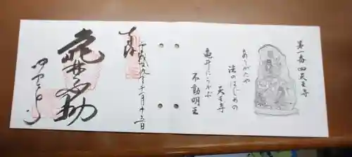 四天王寺の御朱印