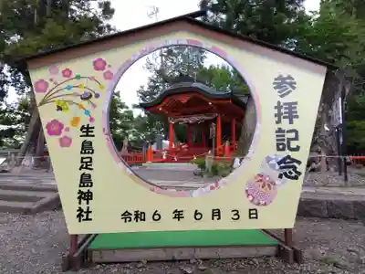 生島足島神社(長野県)