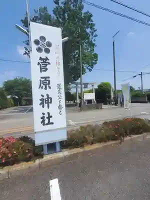上里菅原神社のその他建物