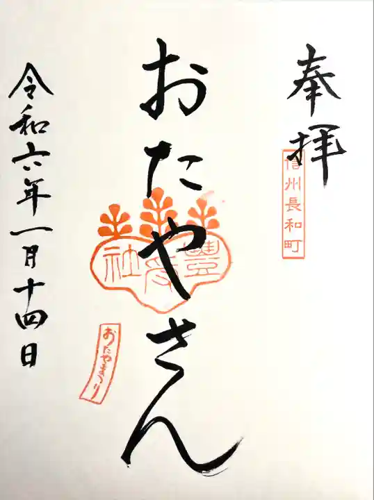 古町豊受大神宮(長野県)