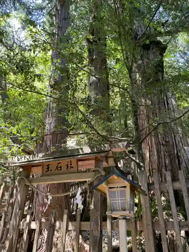 玉置神社(奈良県)