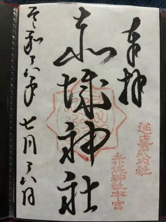 赤城神社(三夜沢町)(群馬県)