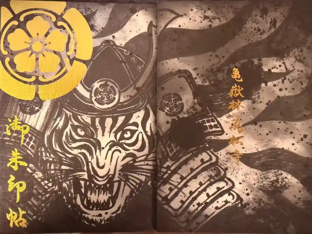 万松寺の御朱印帳