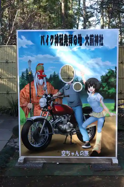 大前神社(栃木県)