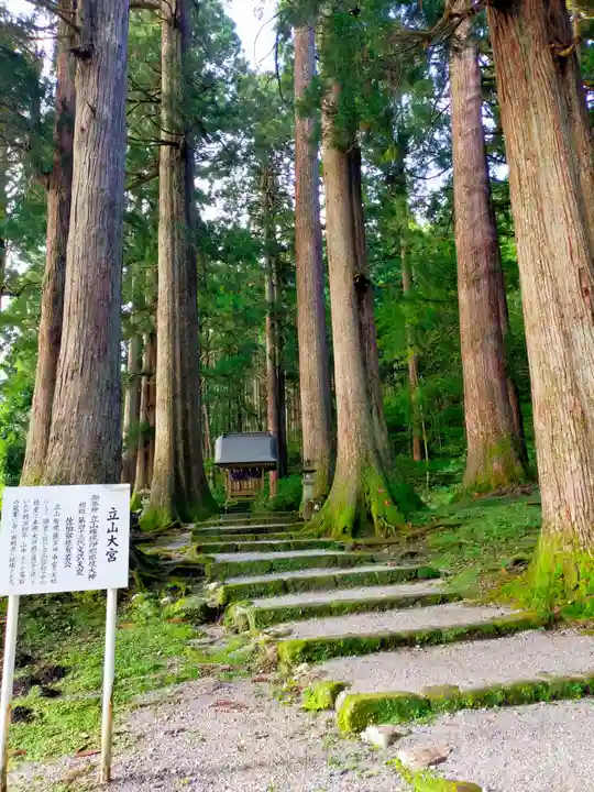 雄山神社中宮祈願殿の末社・摂社