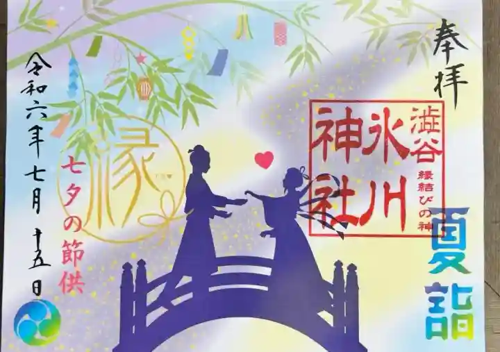 渋谷氷川神社(東京都)