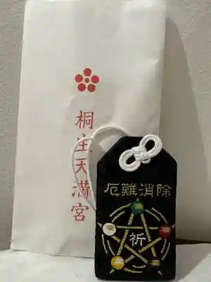 桐生天満宮(群馬県)