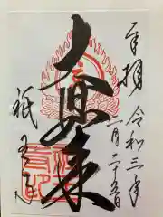 祇王寺の御朱印