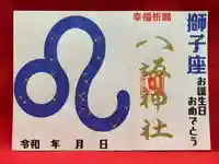 鹿角八坂神社の御朱印