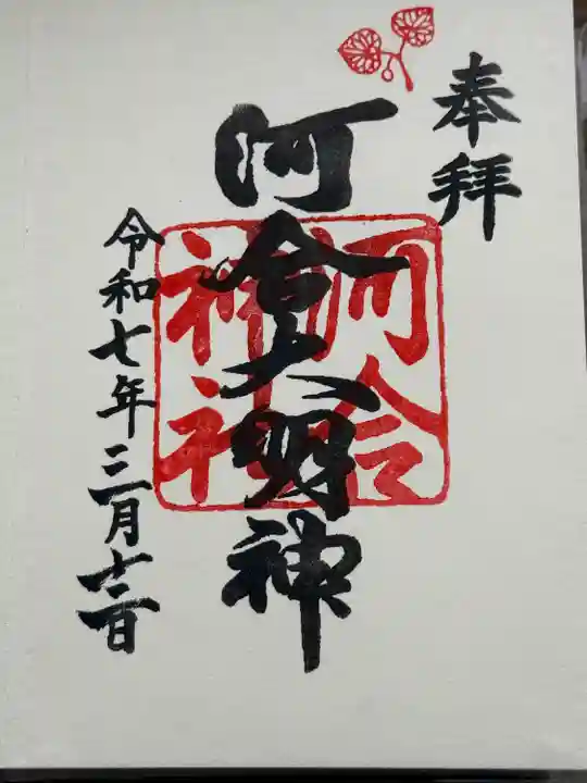 河合神社(鴨川合坐小社宅神社)(京都府)