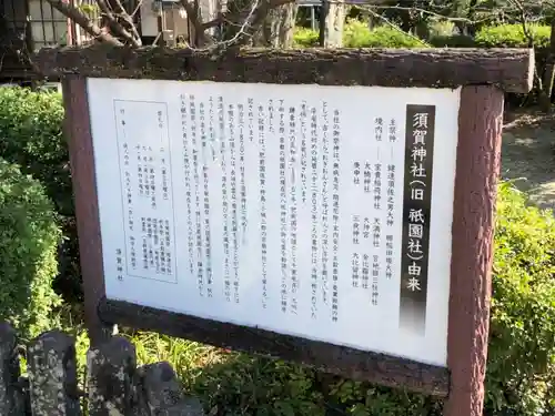 須賀神社の歴史