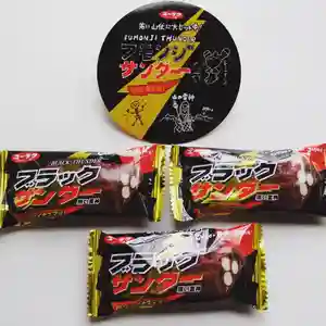 普門寺(切り絵御朱印発祥の寺)の授与品その他(2020年10月29日(木) 20時09分41秒投稿)