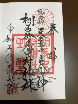 御朱印の記録の為に投稿。