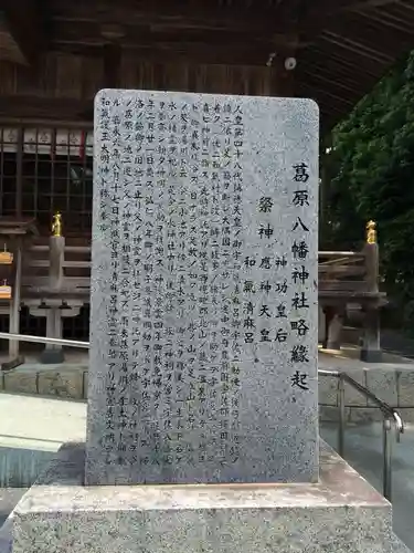葛原八幡神社(福岡県)
