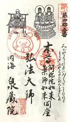 泉蔵院(愛知県)