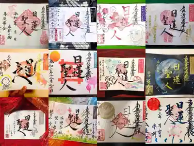 全国12ケ寺護持慶讃会のご首題です。