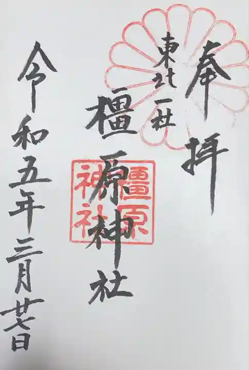 書置きで拝受しました。
初穂料 お気持ち。
御賽銭箱へ納めます。