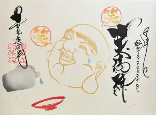 能蔵院(千葉県)