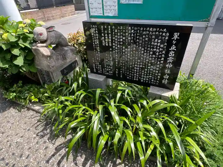 翠ケ丘出雲神社(神奈川県)