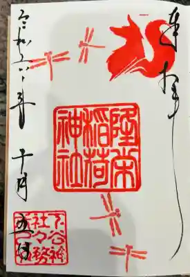 隆栄稲荷神社(東京都)