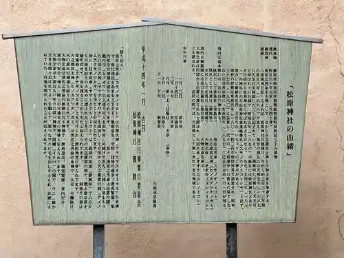 松原神社(愛知県)