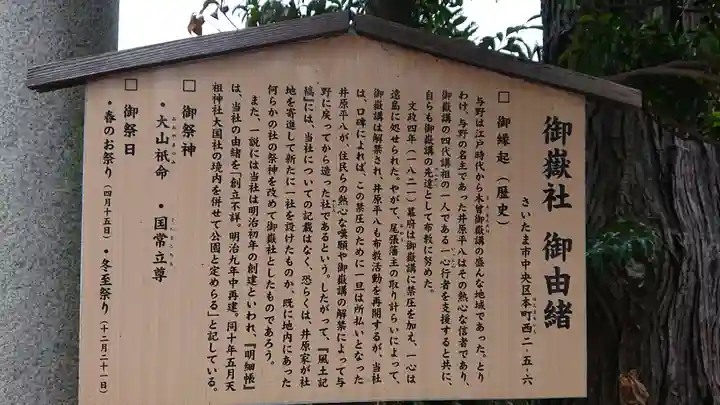 御嶽社(与野七福神弁財天)の歴史