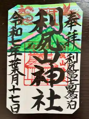 利尻山神社の御朱印