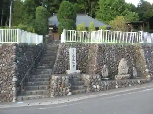 普光寺(東京都)