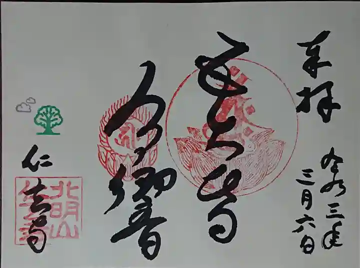 仁玄寺の御朱印