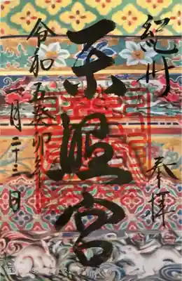 紀州東照宮(和歌山県)