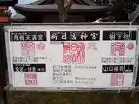 新日吉神宮(京都府)